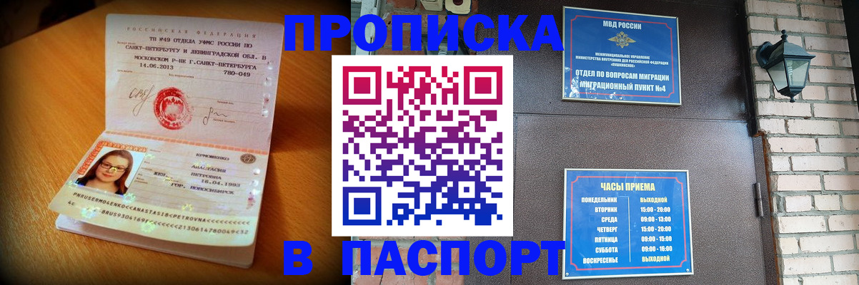 временная регистрация купить в Пермском крае