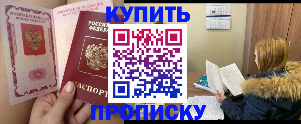 прописка законно в Пермском крае