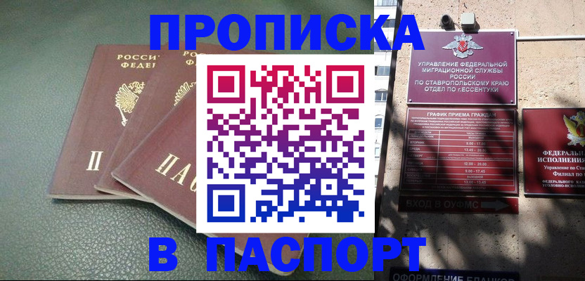 прописка паспорт в Пермском крае